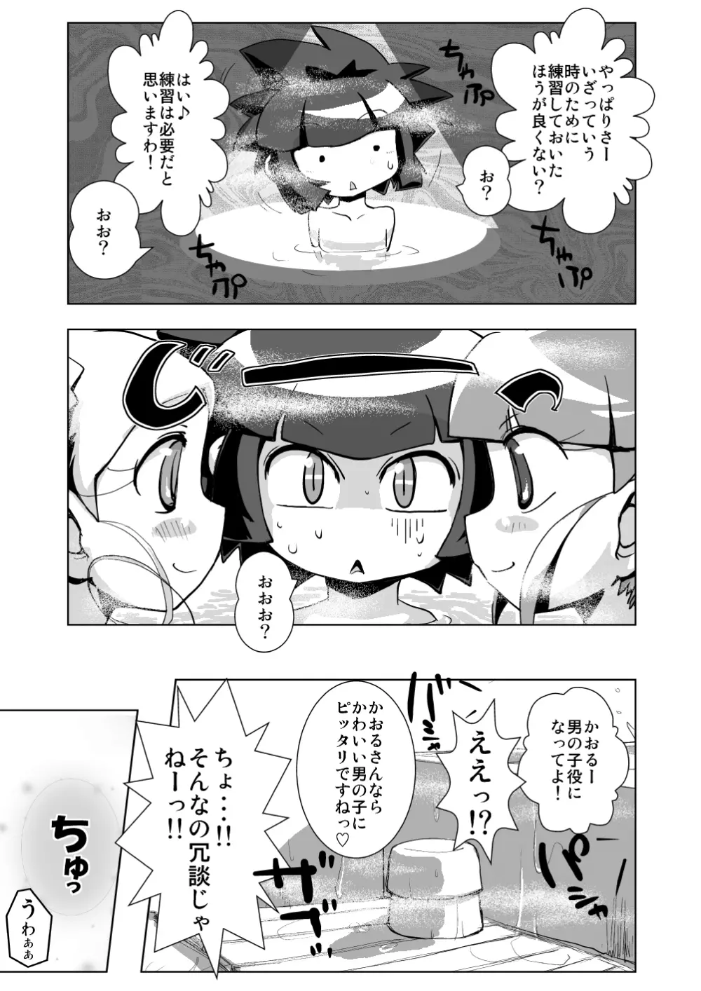 お泊まり☆百合凌辱★会 - page9