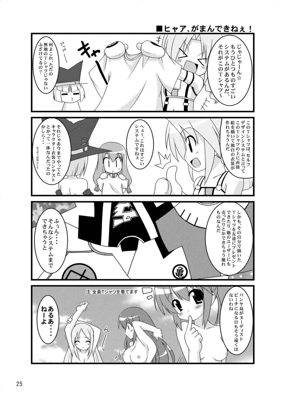 Zero G Love + Omake - page24