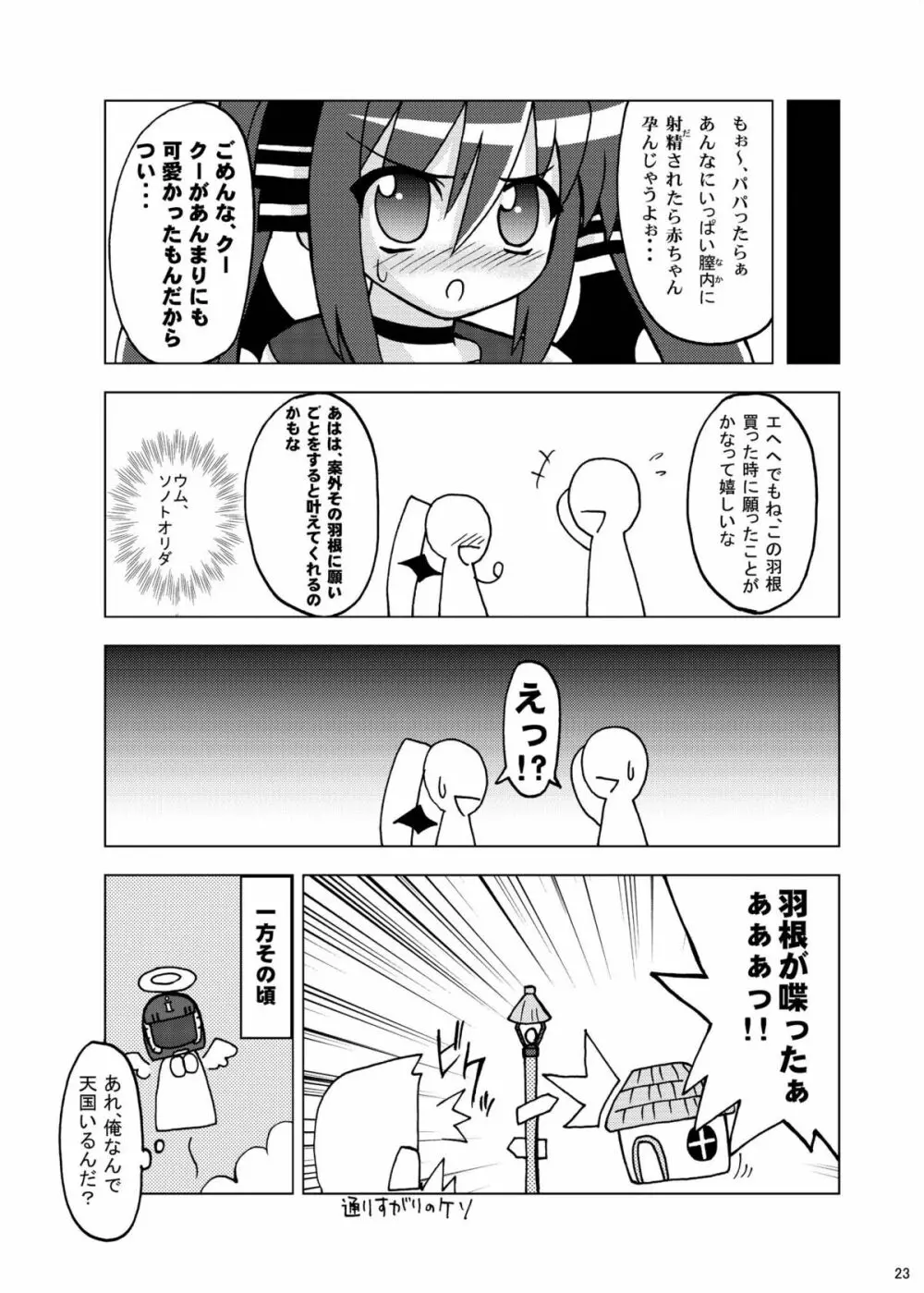 Next Level + omake - page22