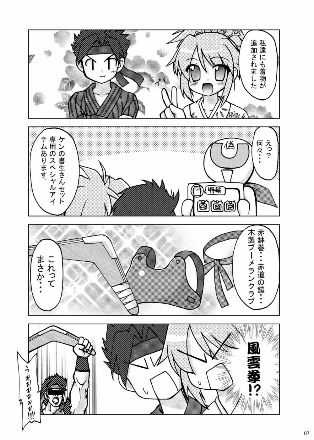 Next Level + omake - page6