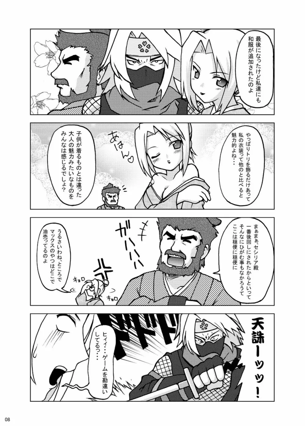 Next Level + omake - page7