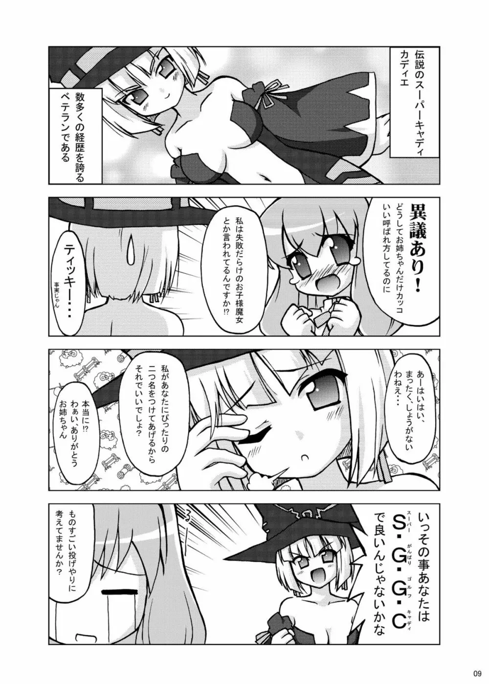 Next Level + omake - page8