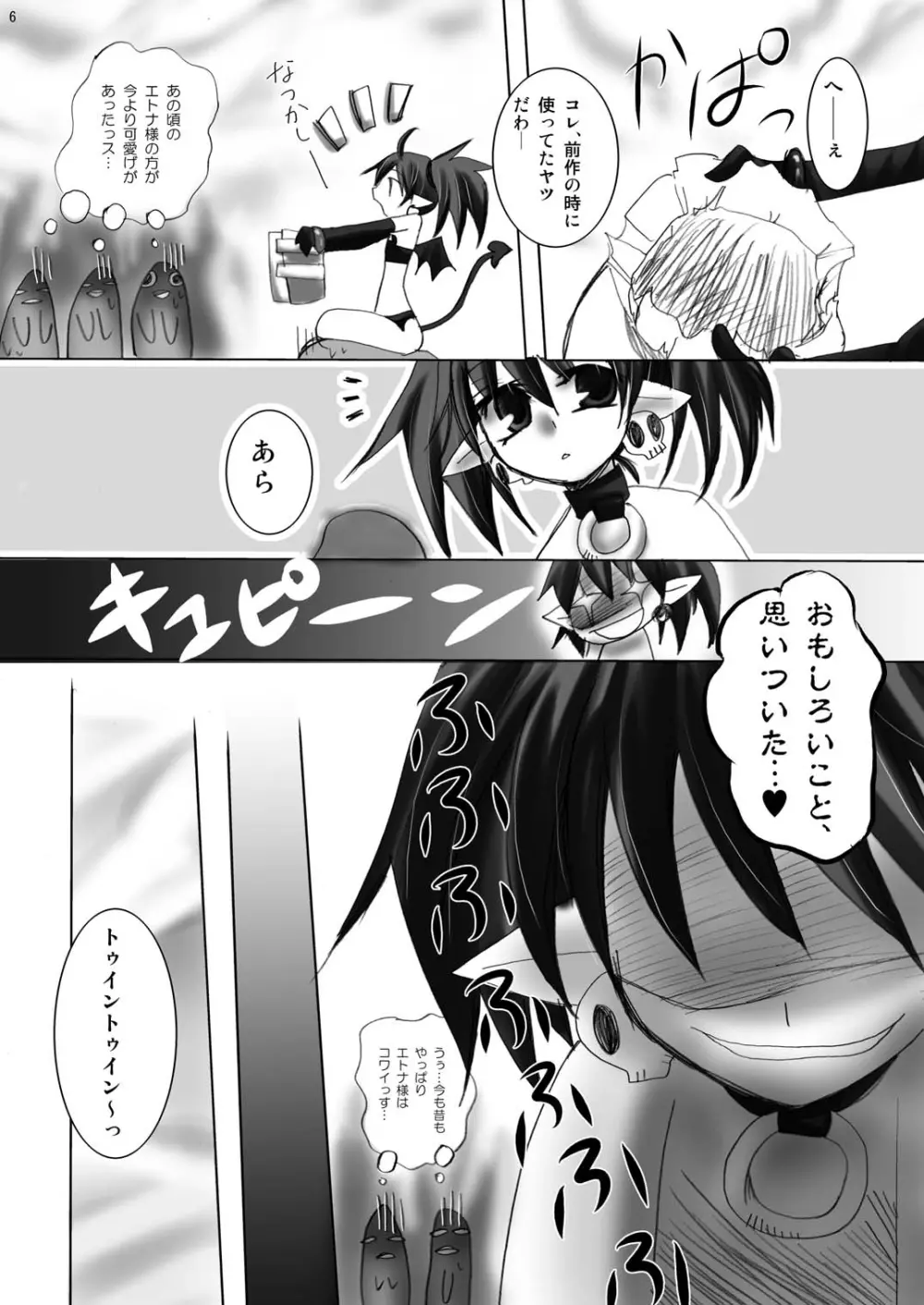 馬のチソチソ - page6