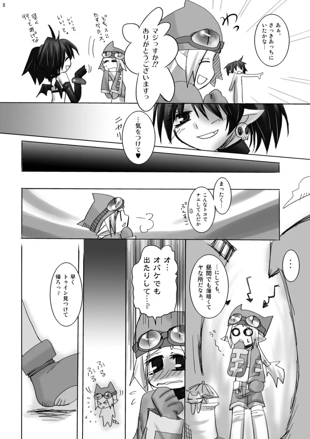 馬のチソチソ - page8