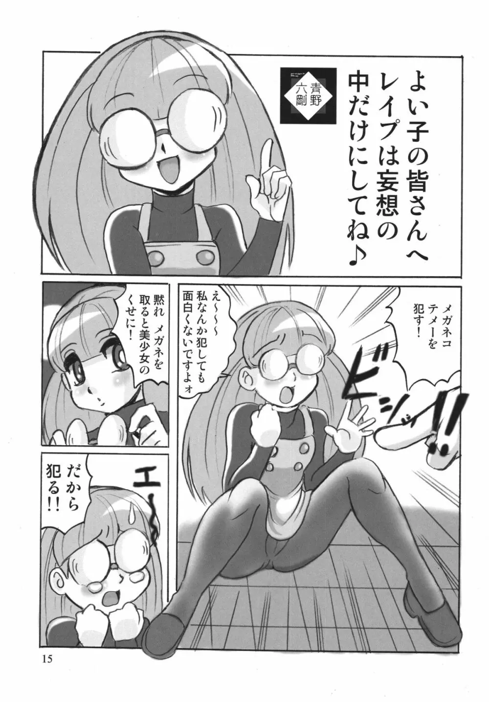 ろりすぴ 10 - page15