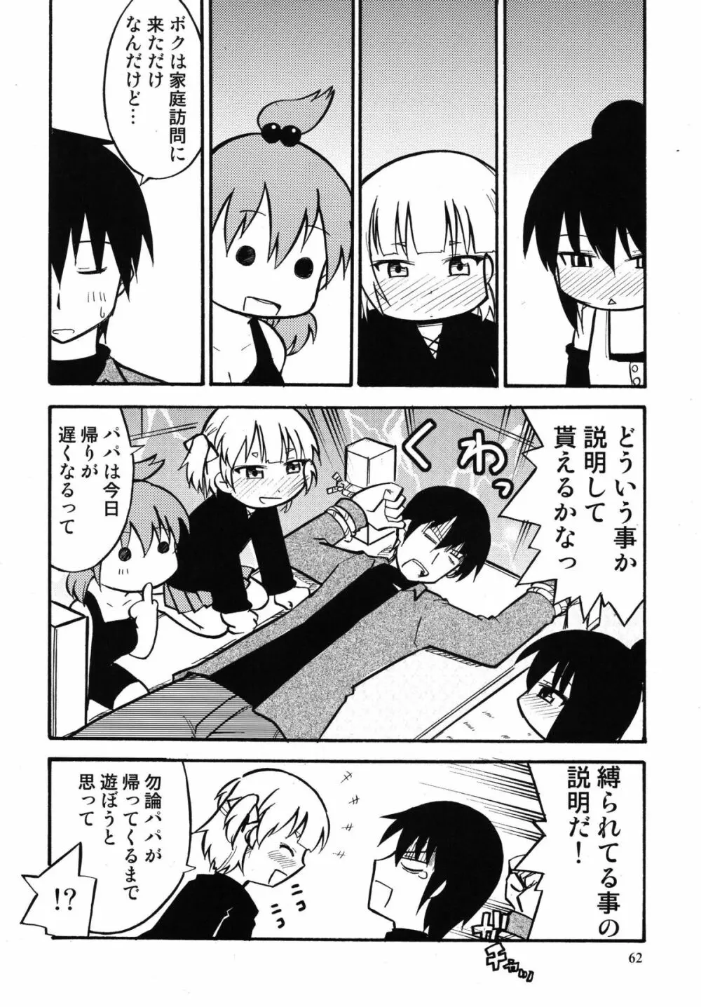 ろりすぴ 11 - page62