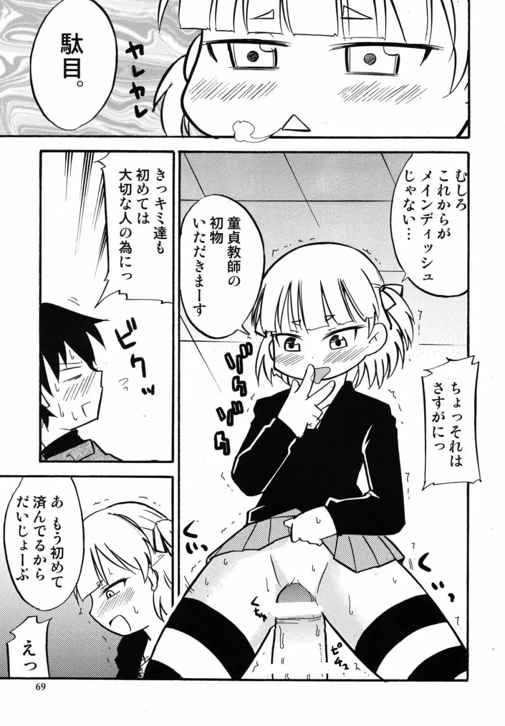 ろりすぴ 11 - page69