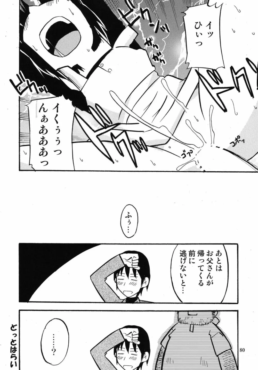 ろりすぴ 11 - page81