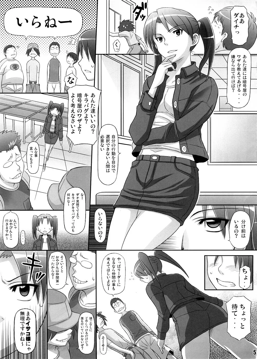 電脳女王様 - page4