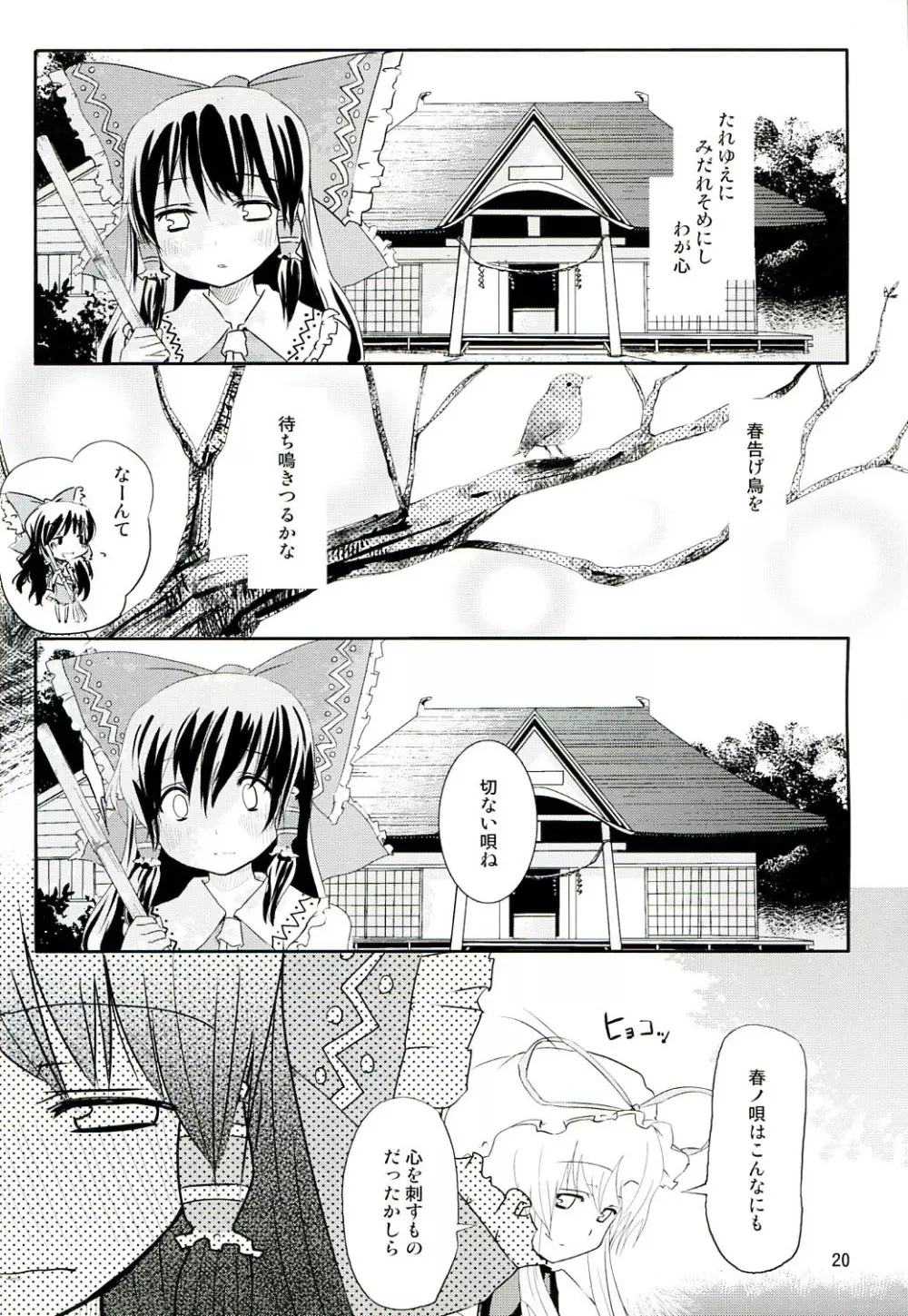 季節はづれの夏ノ唄 - page19