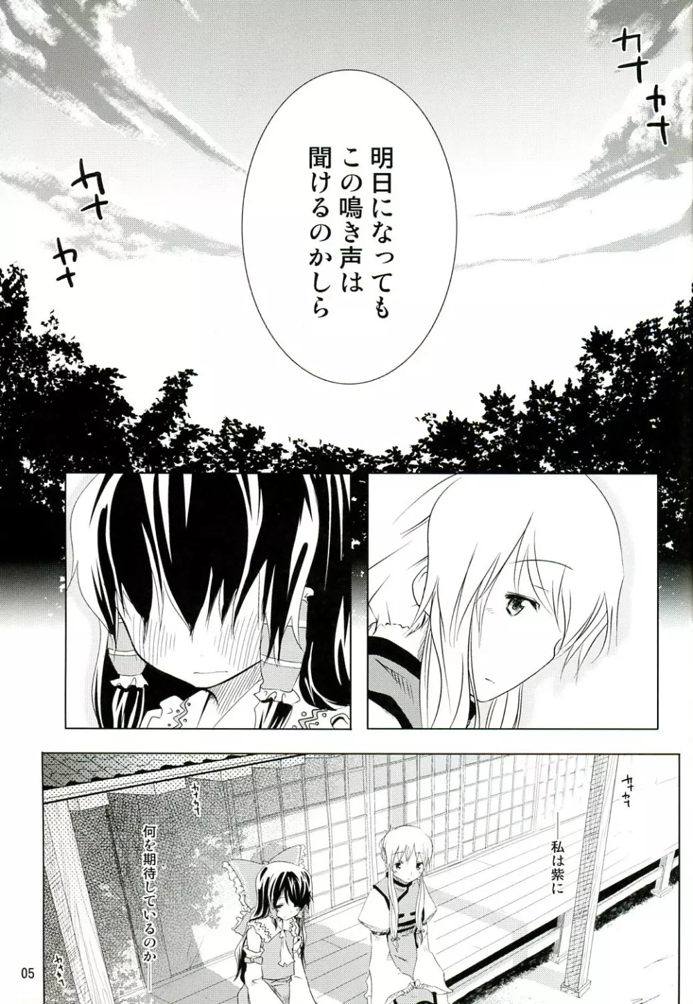 季節はづれの夏ノ唄 - page4