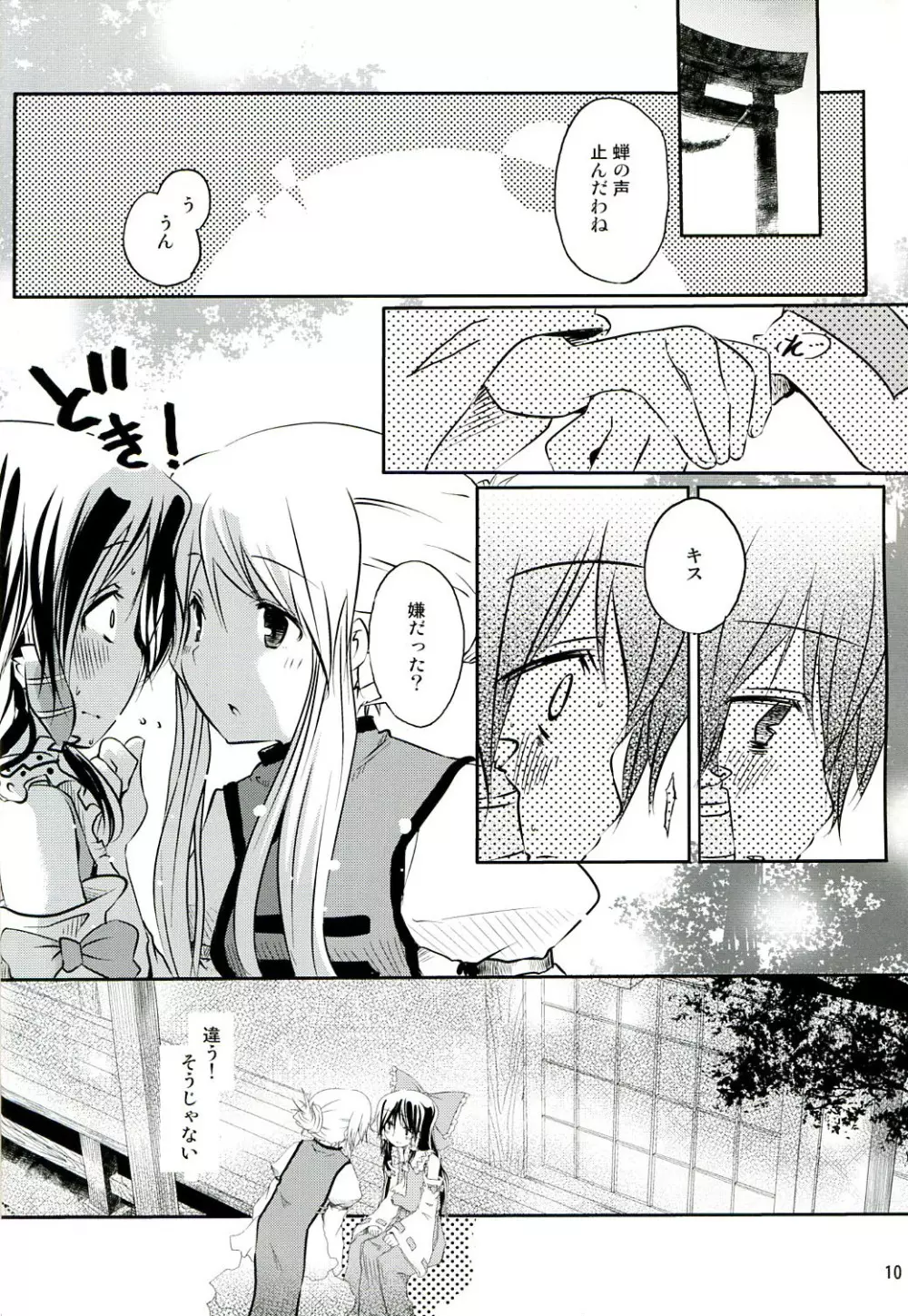 季節はづれの夏ノ唄 - page9