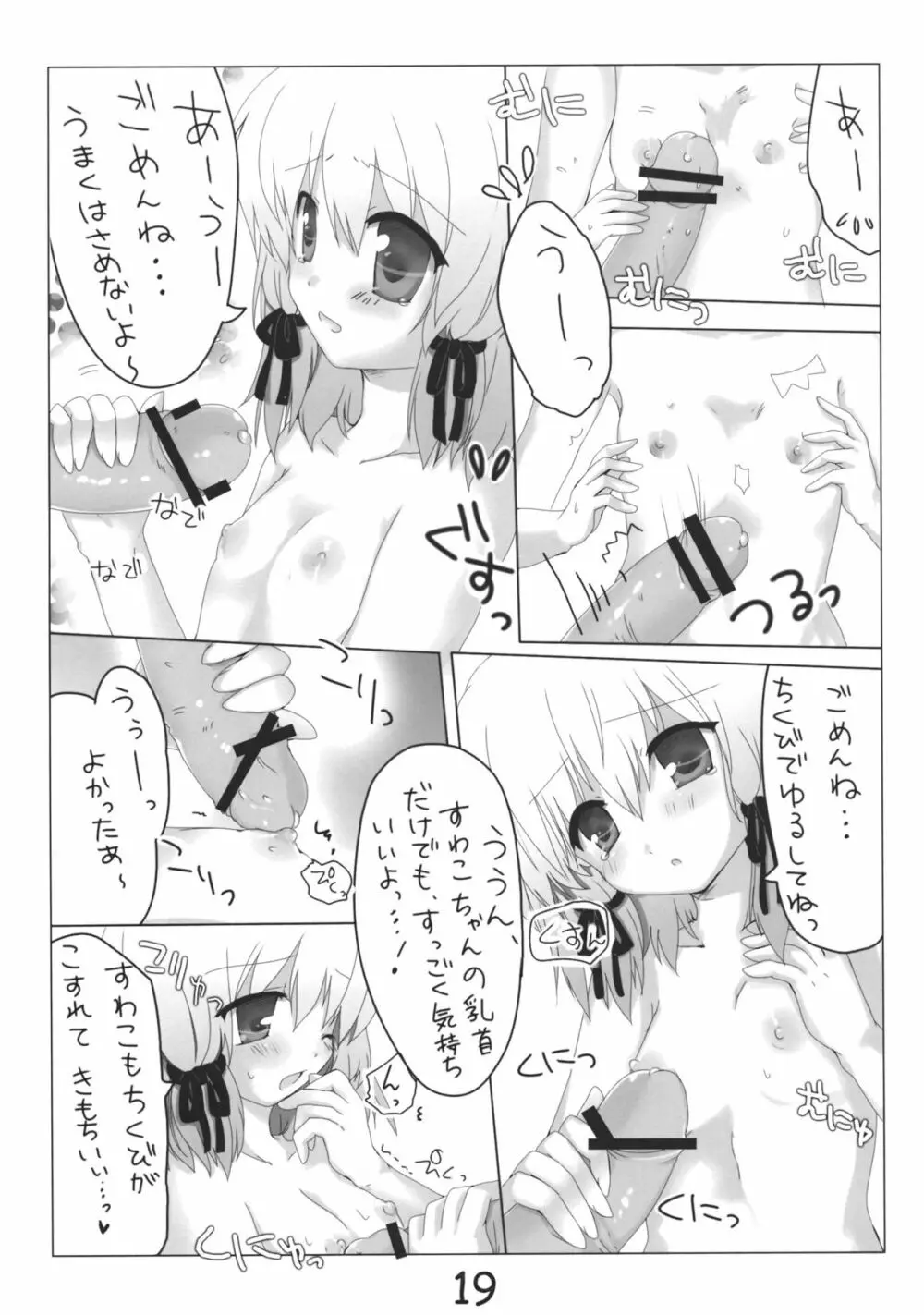 うらがえる - page20