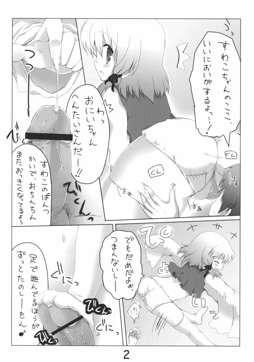 うらがえる - page3