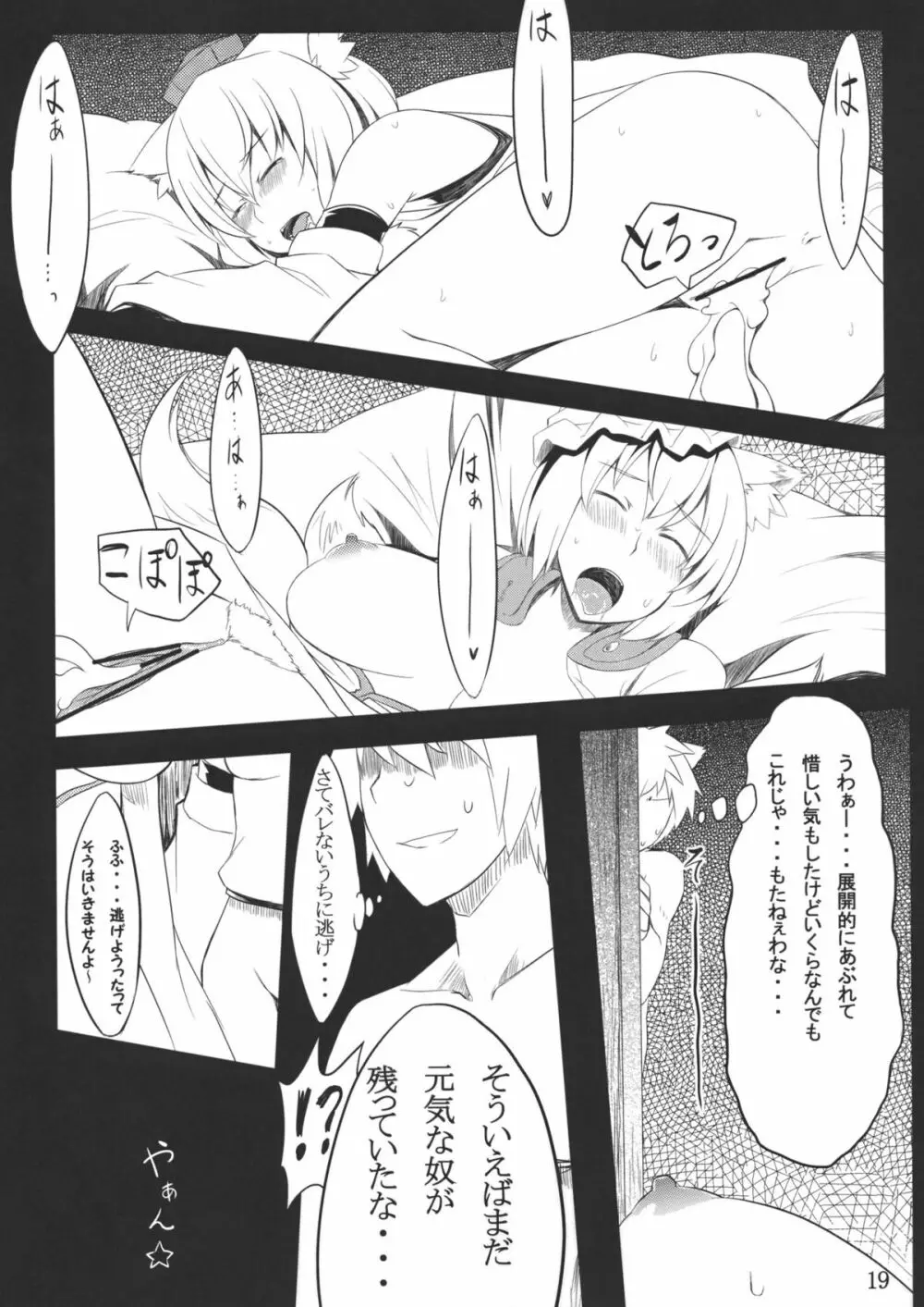 狐狗の宴 - page20
