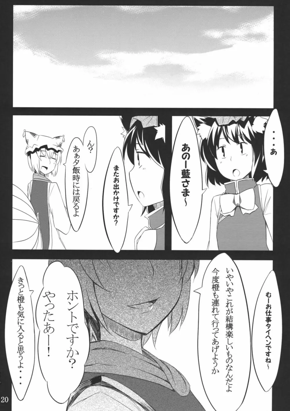 狐狗の宴 - page21