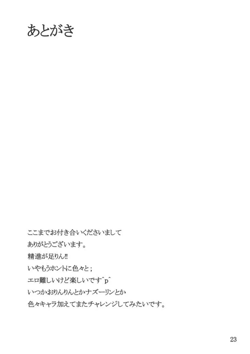 狐狗の宴 - page24