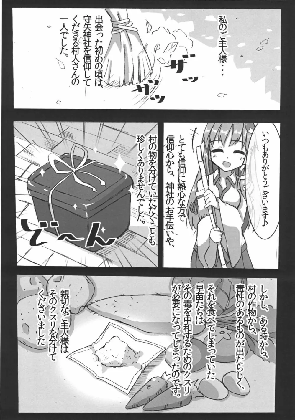 早苗さんの秘め事 - page4