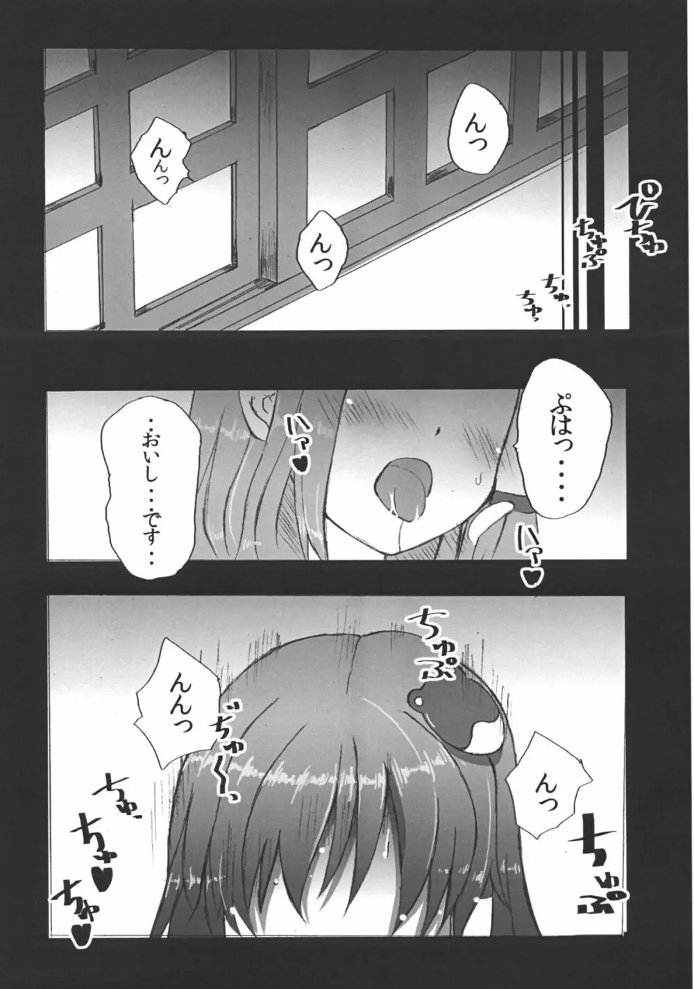 早苗さんの秘め事 - page9