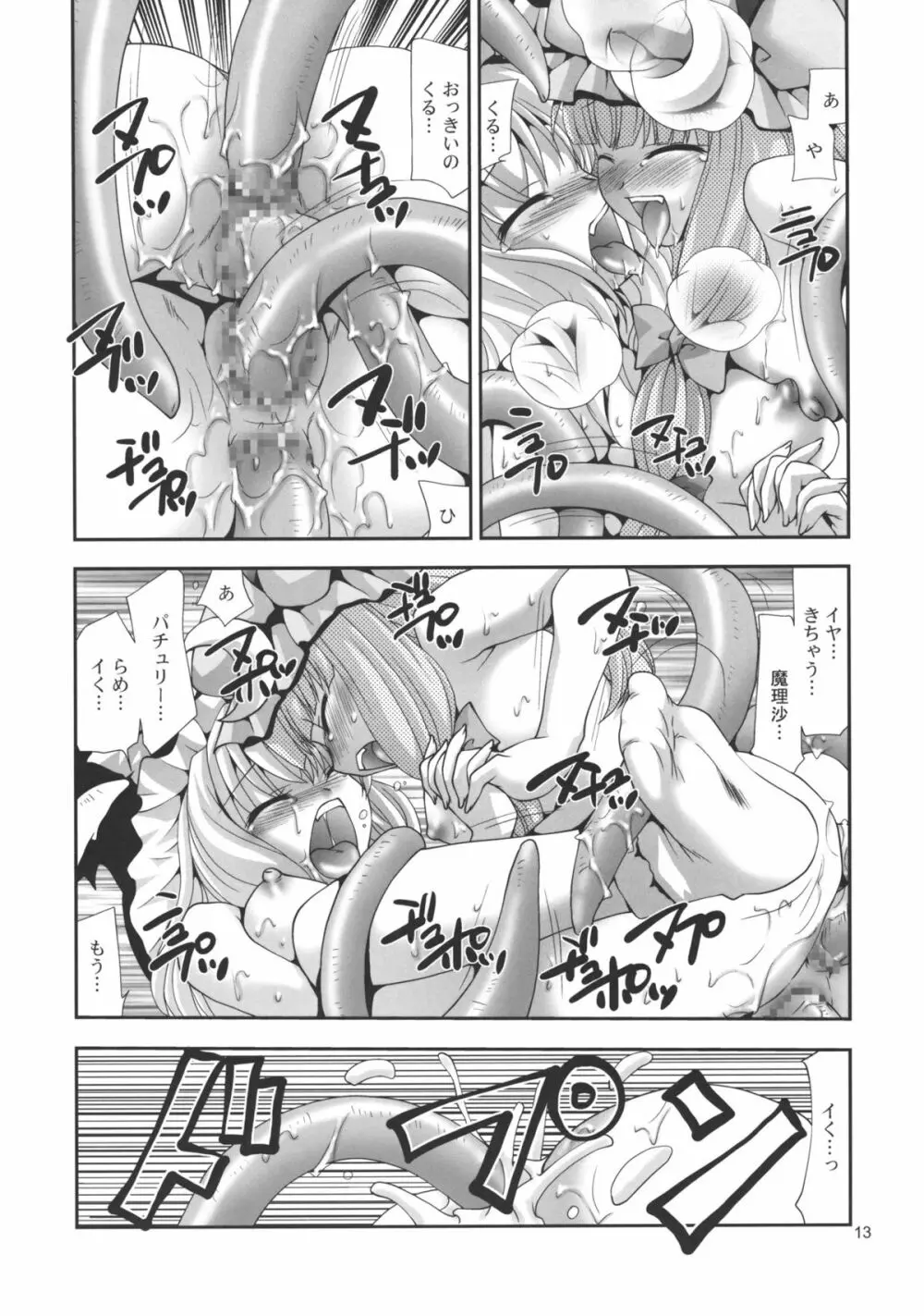 東方蝕淫具 - page12