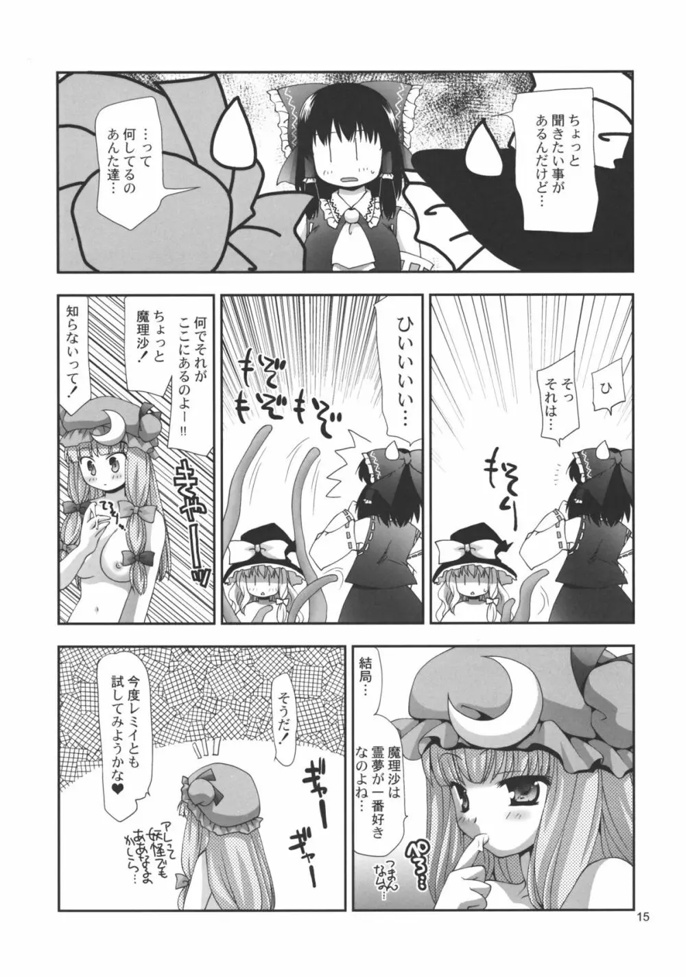 東方蝕淫具 - page14