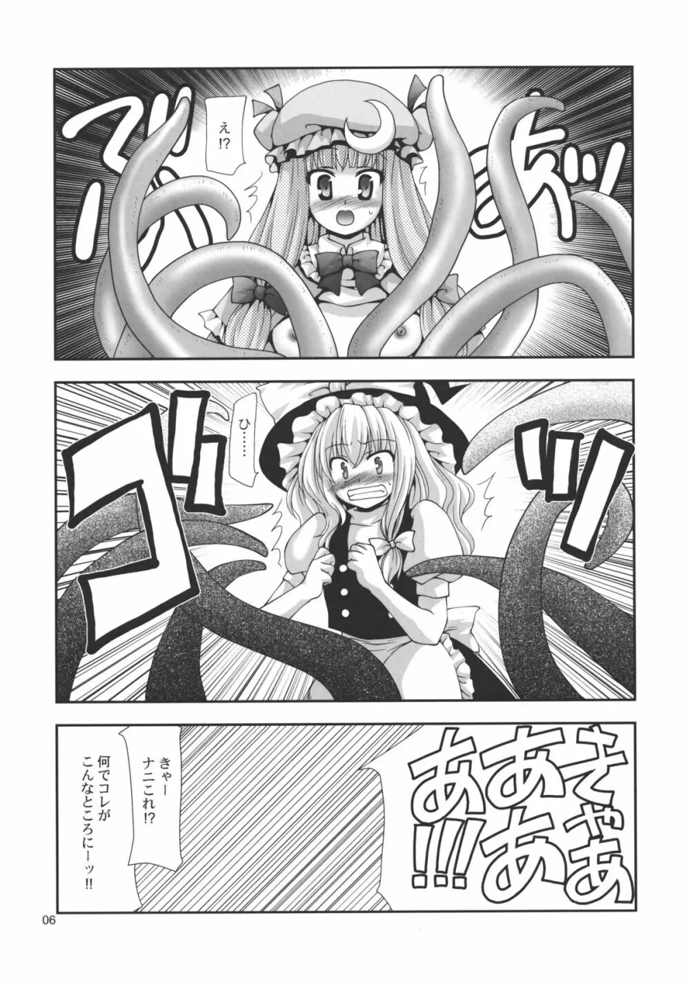 東方蝕淫具 - page5