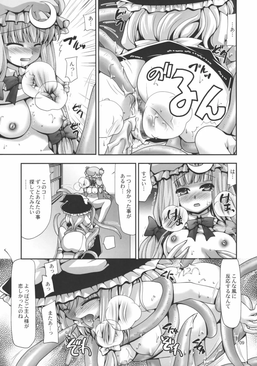 東方蝕淫具 - page8