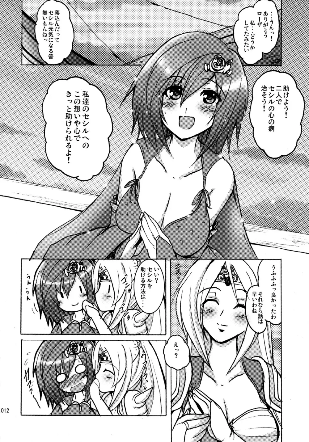 愛していいですとも - page11