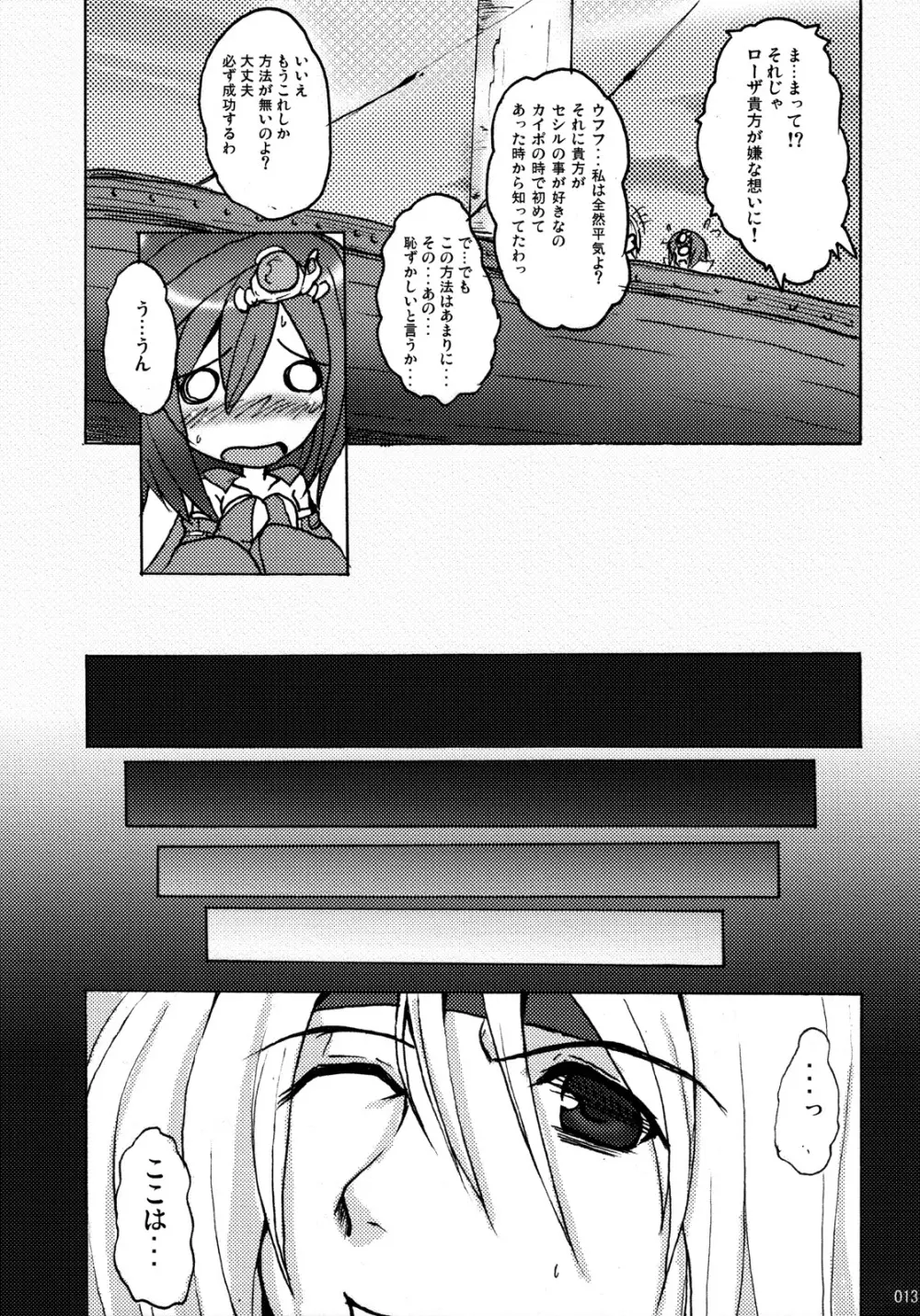 愛していいですとも - page12