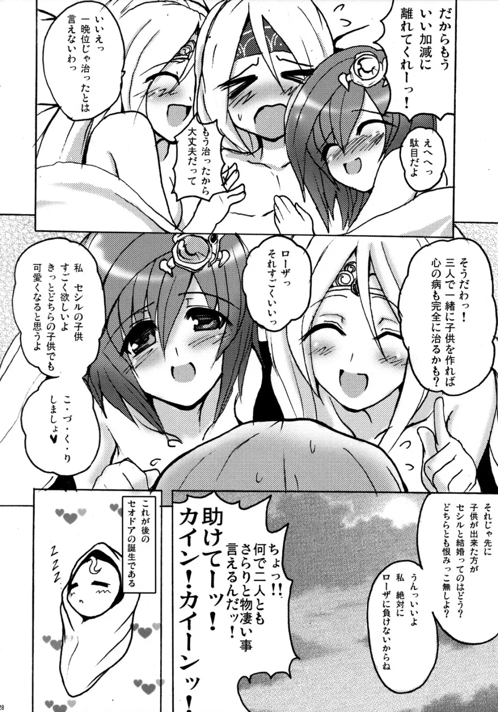 愛していいですとも - page27