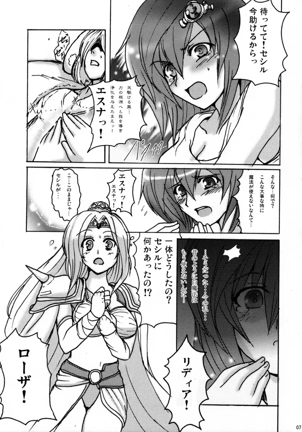 愛していいですとも - page6