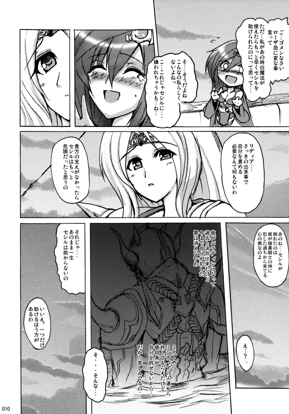 愛していいですとも - page9