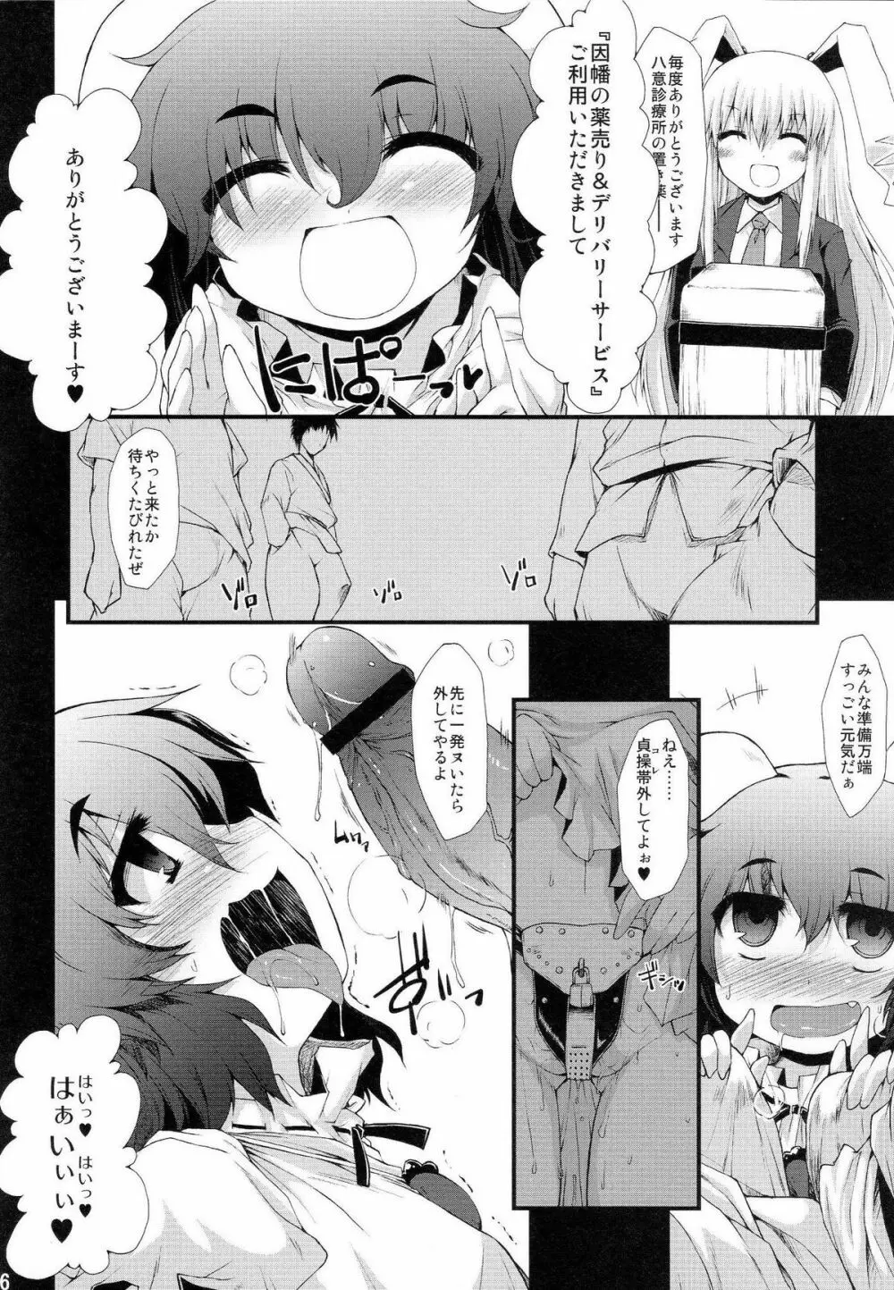 もっと幸せになりたい大人の因幡DS - page5