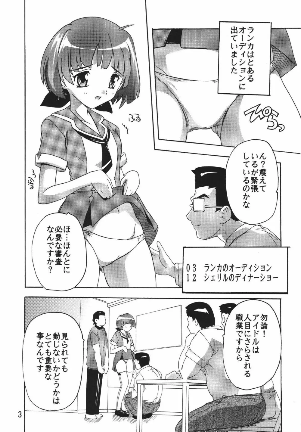 陵辱歌姫 - page2