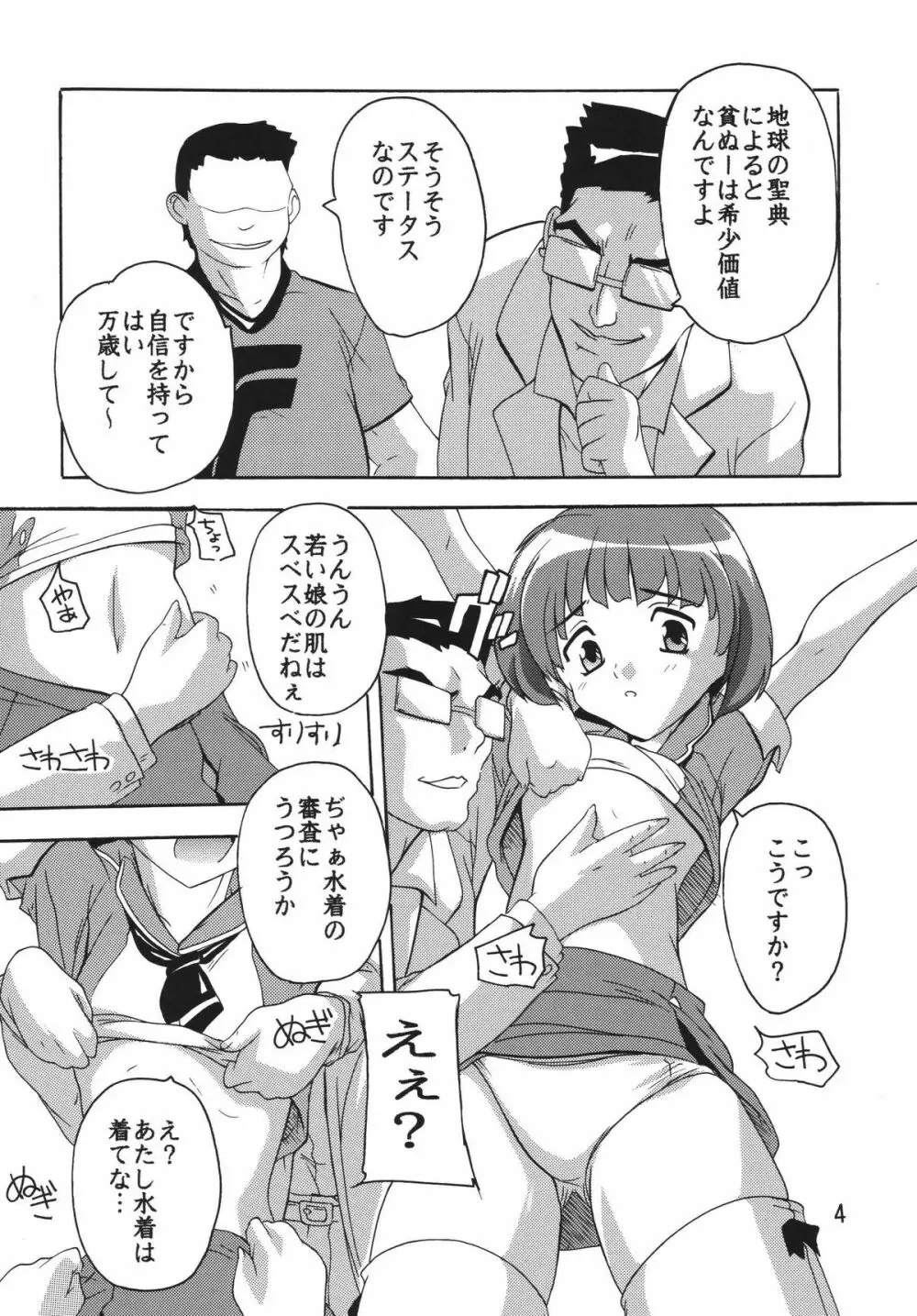 陵辱歌姫 - page3