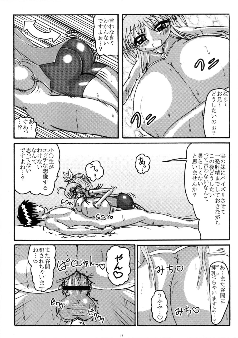 ろり☆ばく - page16