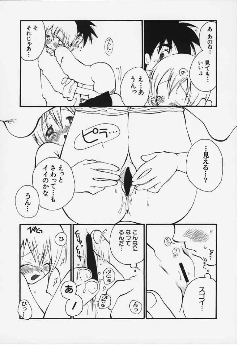 トートツです - page11