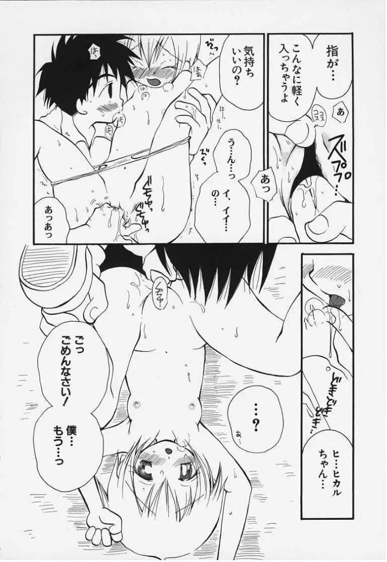 トートツです - page12