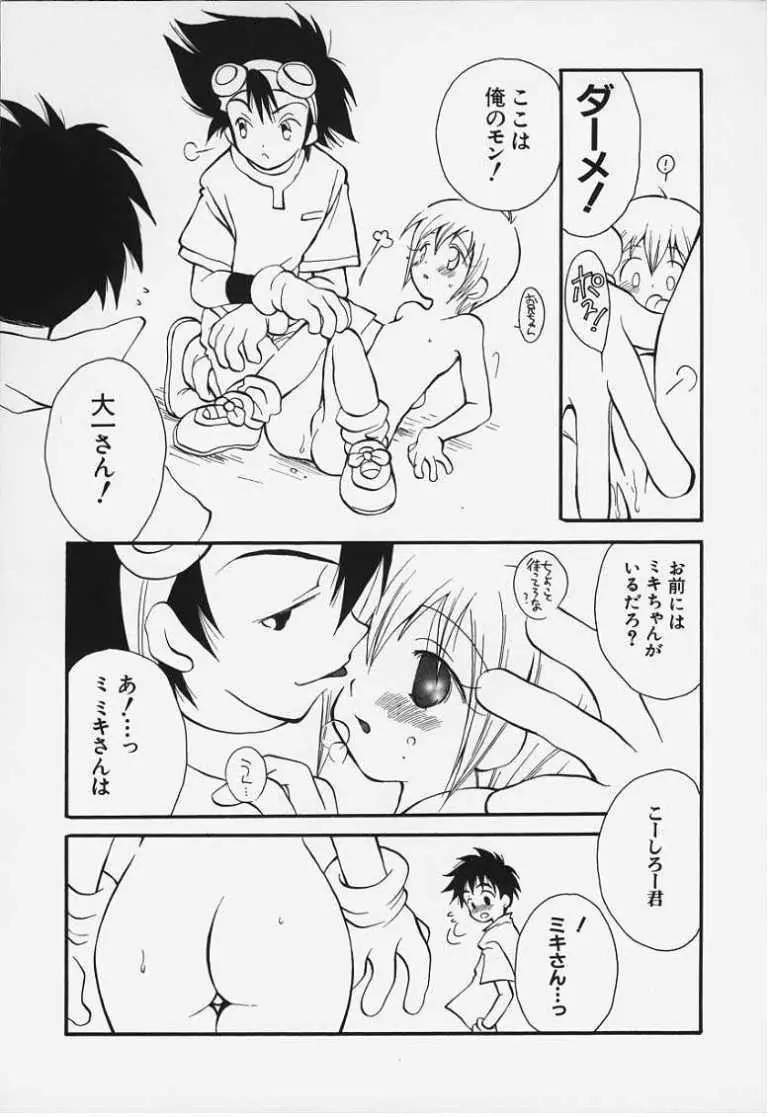 トートツです - page13