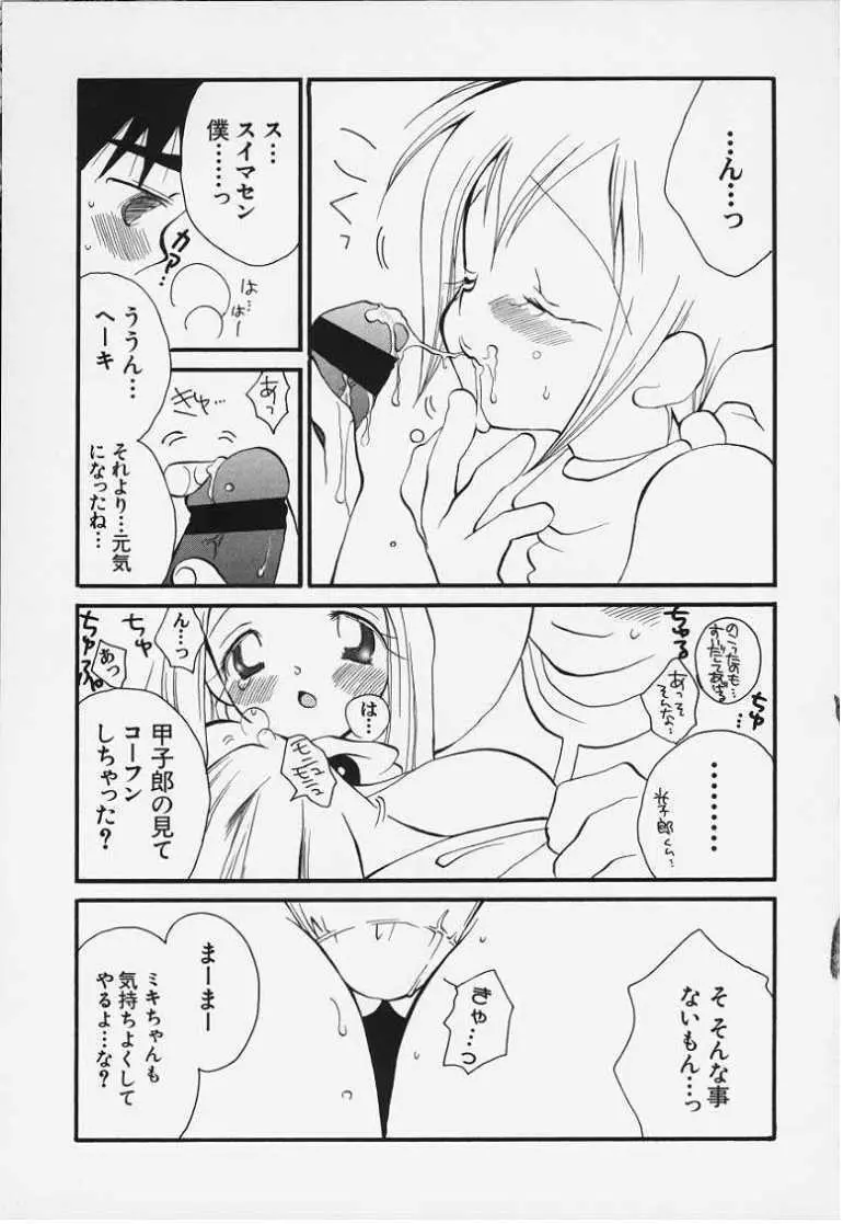 トートツです - page5