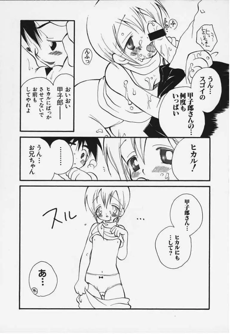 トートツです - page9