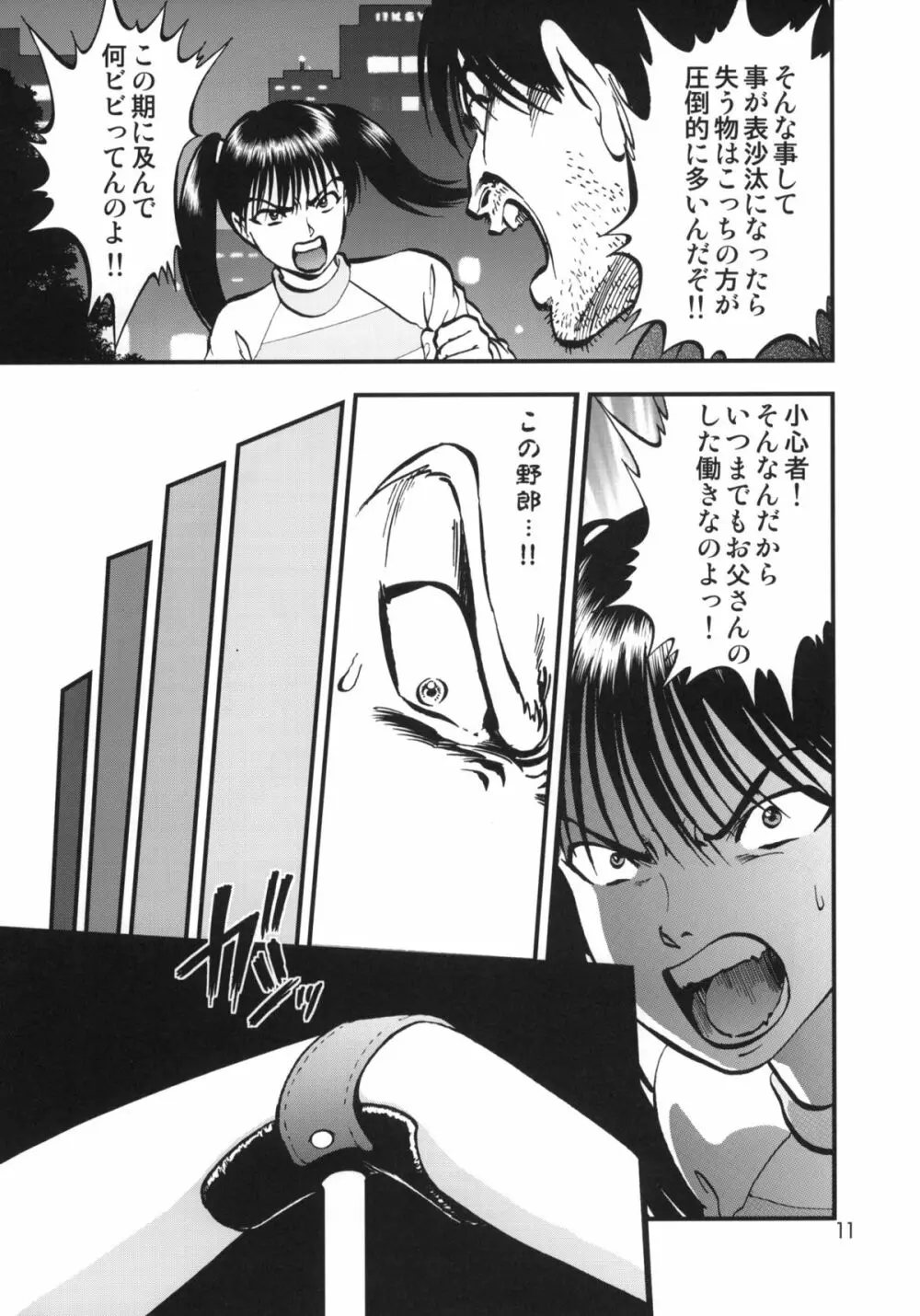 裏栗拾い 1 - page10