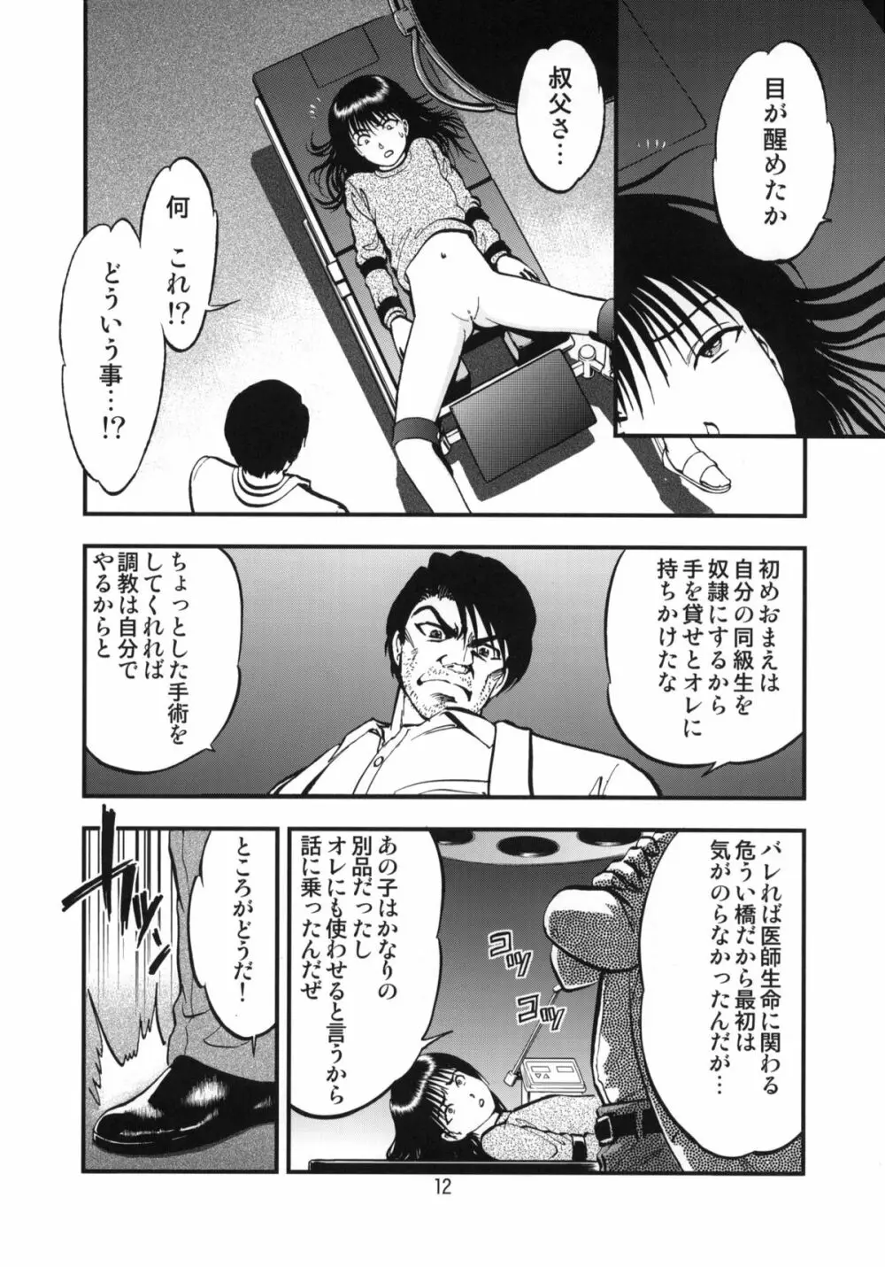 裏栗拾い 1 - page11