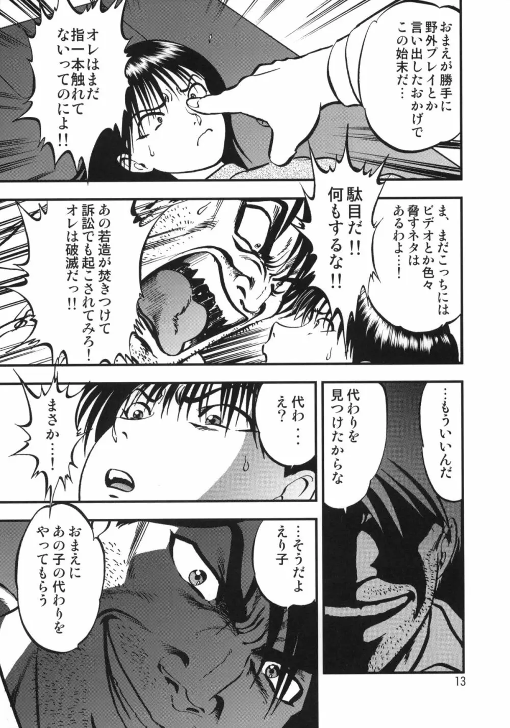 裏栗拾い 1 - page12