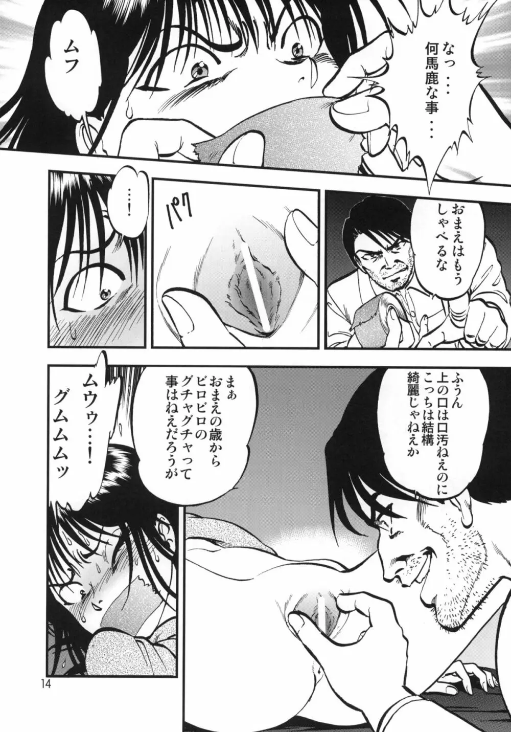 裏栗拾い 1 - page13