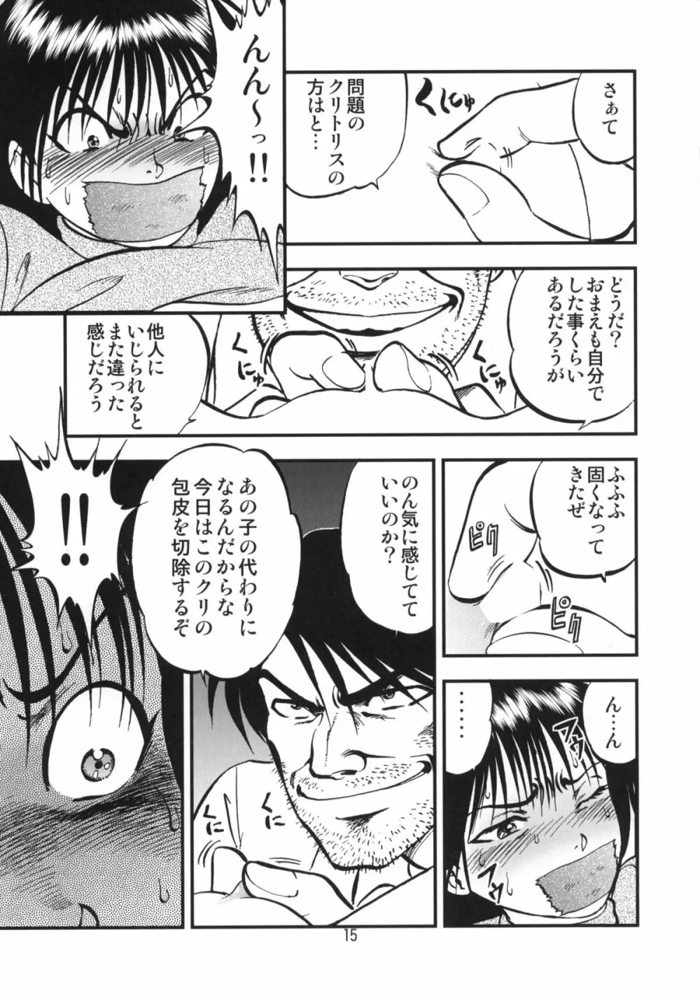 裏栗拾い 1 - page14