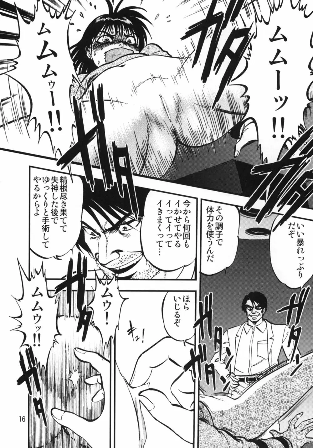 裏栗拾い 1 - page15