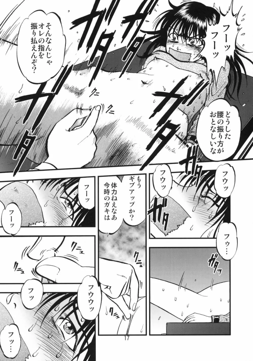 裏栗拾い 1 - page16