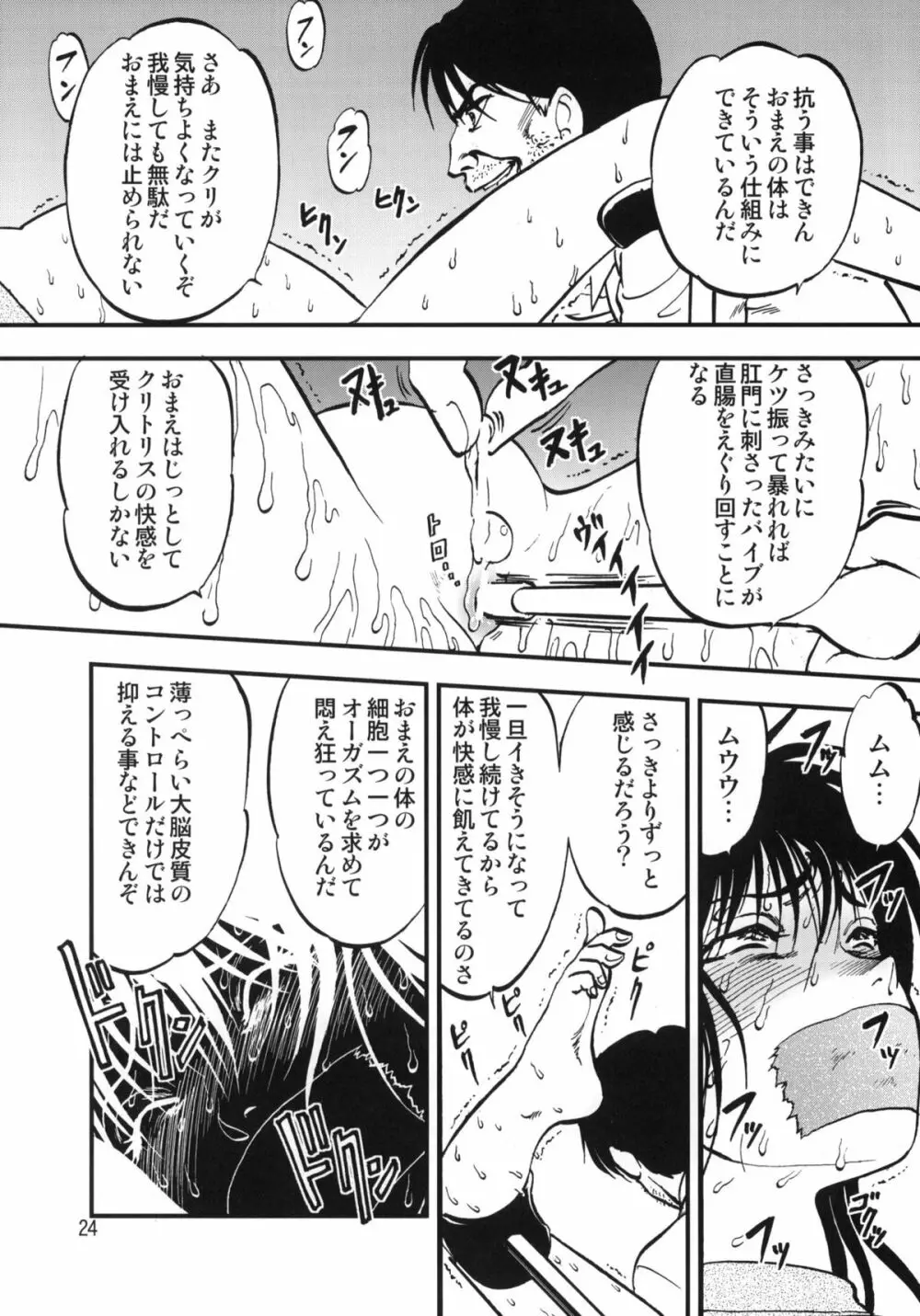 裏栗拾い 1 - page23