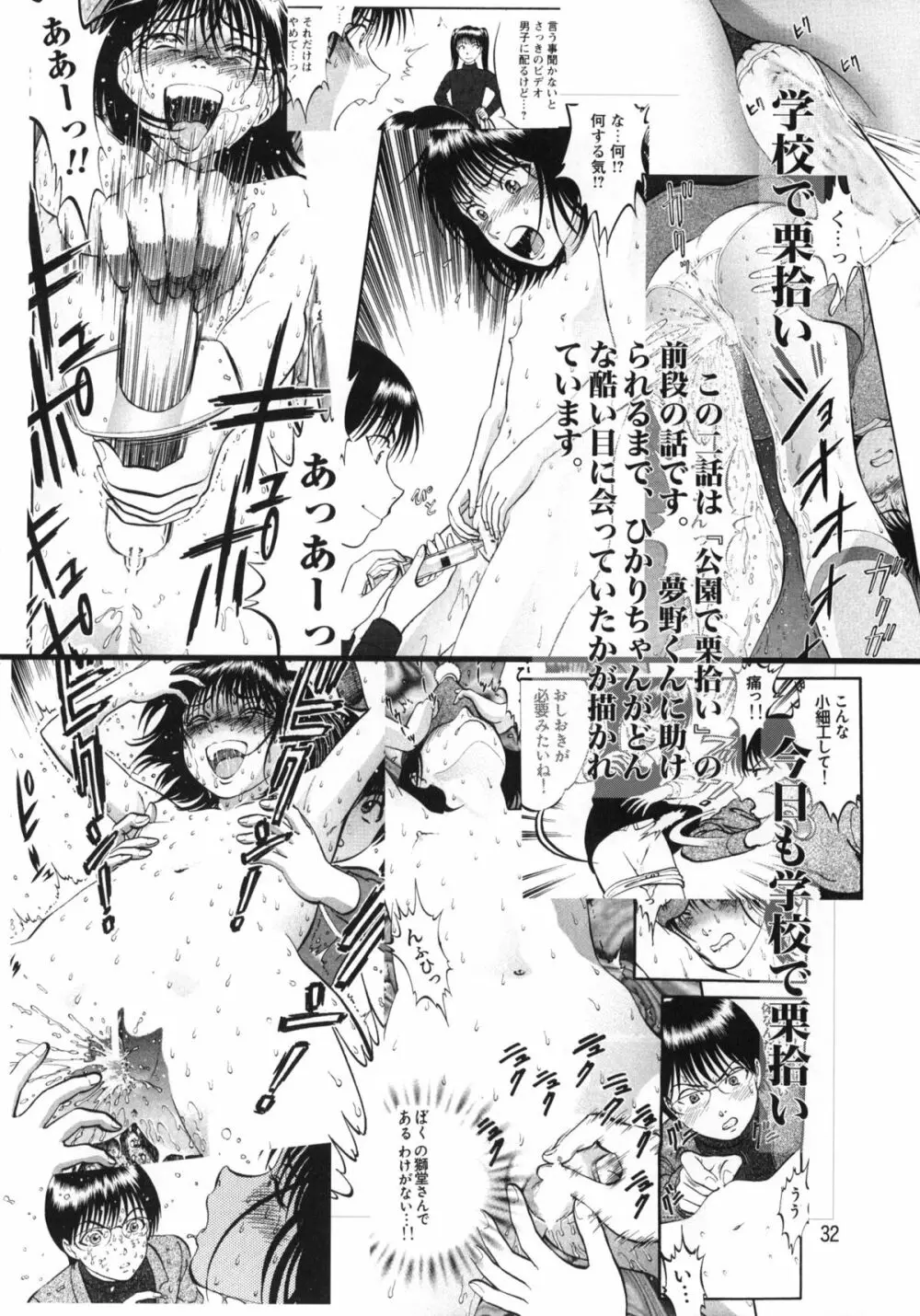 裏栗拾い 1 - page31